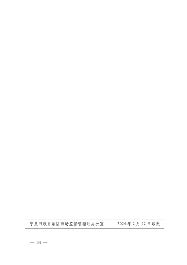 030413233737_0检验检测机构_34.png 宁夏检验检测机构资质认定评审细则|实用指南(图34)