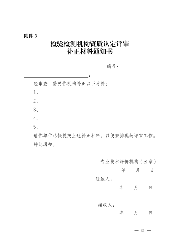 030413233737_0检验检测机构_31.png 宁夏检验检测机构资质认定评审细则|实用指南(图31)