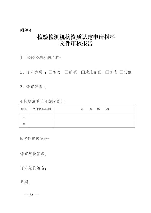 030413233737_0检验检测机构_32.png 宁夏检验检测机构资质认定评审细则|实用指南(图32)