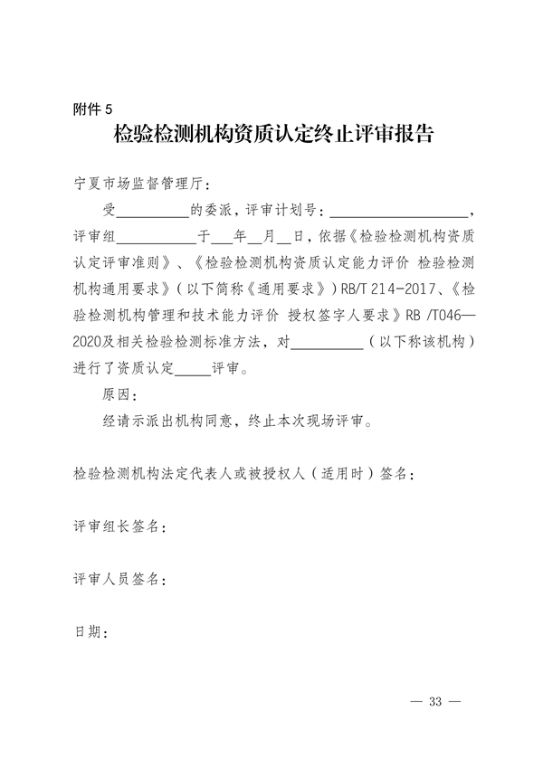 030413233737_0检验检测机构_33.png 宁夏检验检测机构资质认定评审细则|实用指南(图33)