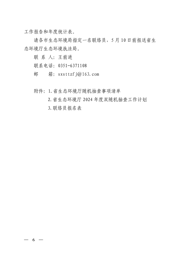 山西印发2024生态环境监管方案｜双随机一公开工作全攻略(图5)
