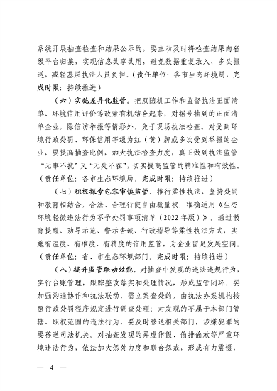 山西印发2024生态环境监管方案｜双随机一公开工作全攻略(图3)