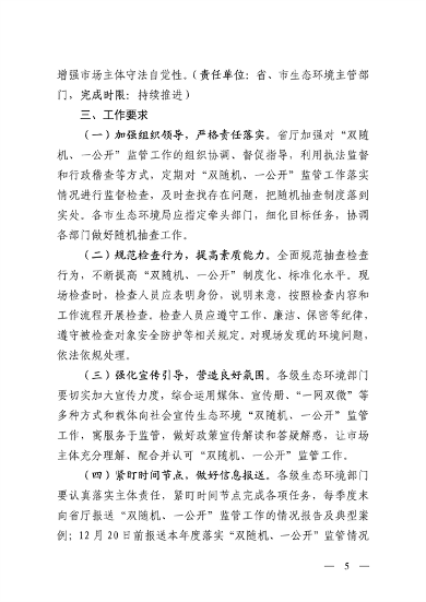 山西印发2024生态环境监管方案｜双随机一公开工作全攻略(图4)
