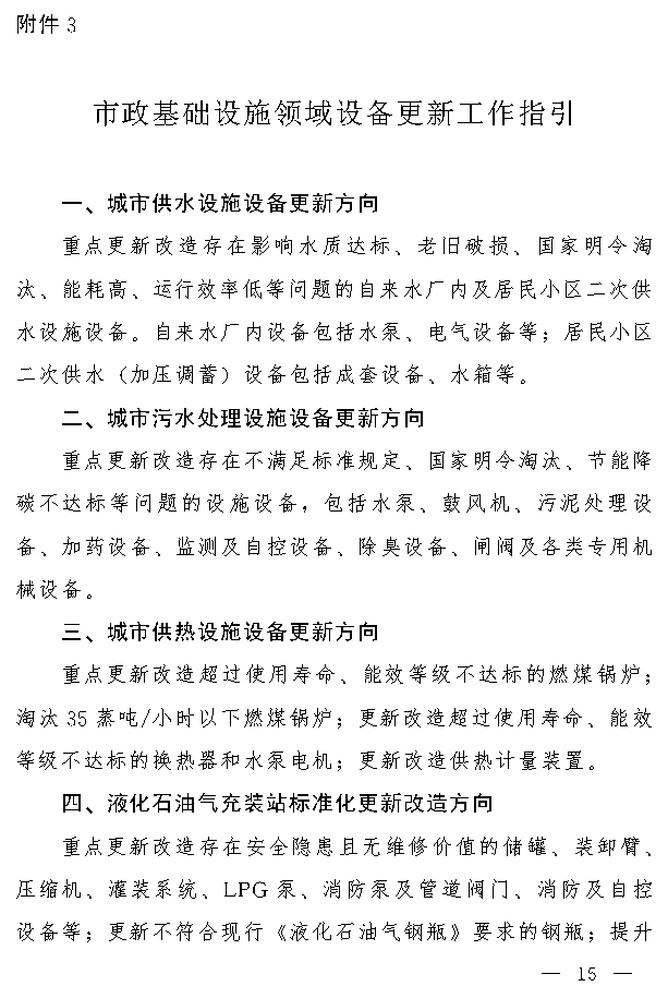 吉林省设备更新与消费品换新实施方案｜实用指南(图13)