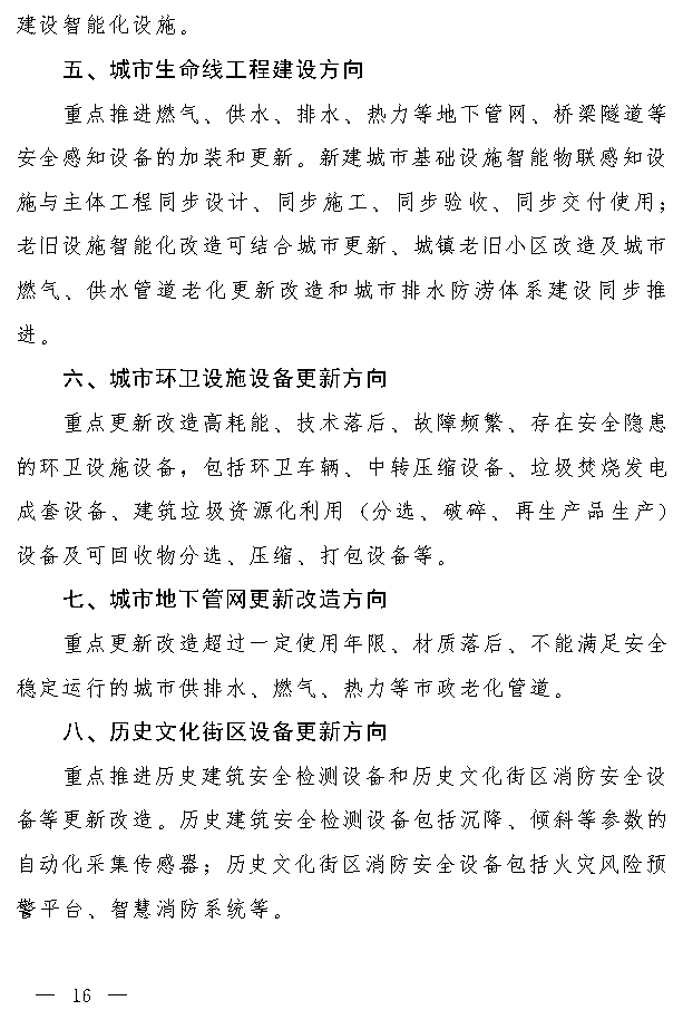 吉林省设备更新与消费品换新实施方案｜实用指南(图14)