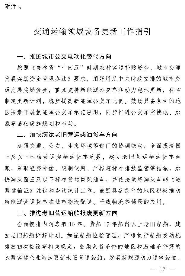 吉林省设备更新与消费品换新实施方案｜实用指南(图15)