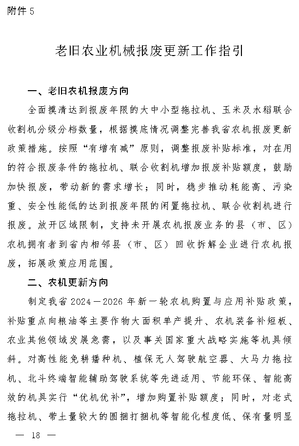 吉林省设备更新与消费品换新实施方案｜实用指南(图16)