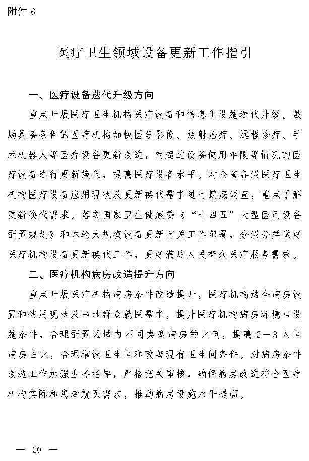 吉林省设备更新与消费品换新实施方案｜实用指南(图18)