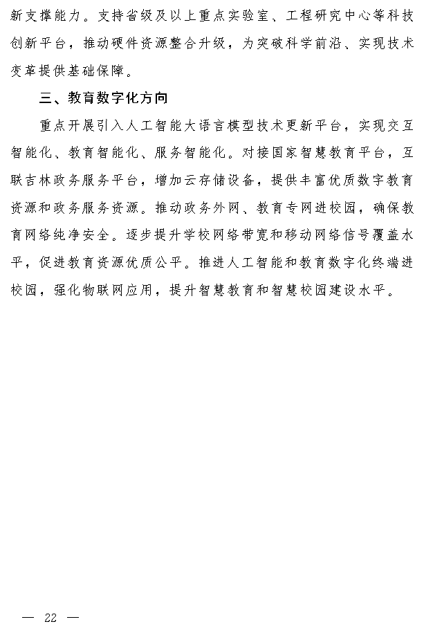 吉林省设备更新与消费品换新实施方案｜实用指南(图20)