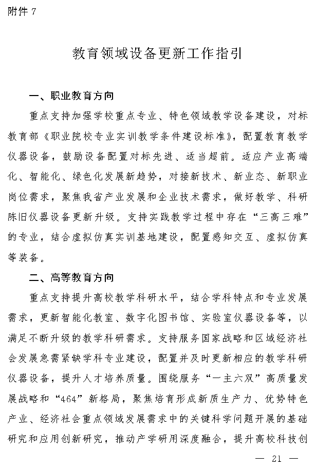 吉林省设备更新与消费品换新实施方案｜实用指南(图19)