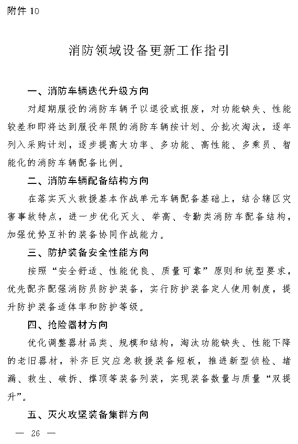 吉林省设备更新与消费品换新实施方案｜实用指南(图23)