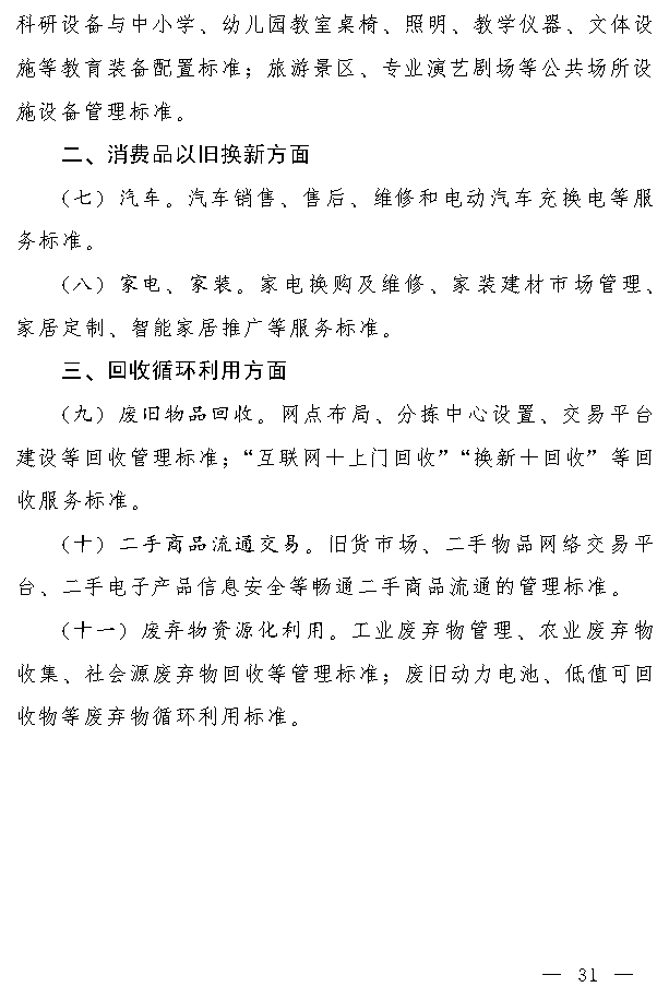 吉林省设备更新与消费品换新实施方案｜实用指南(图28)