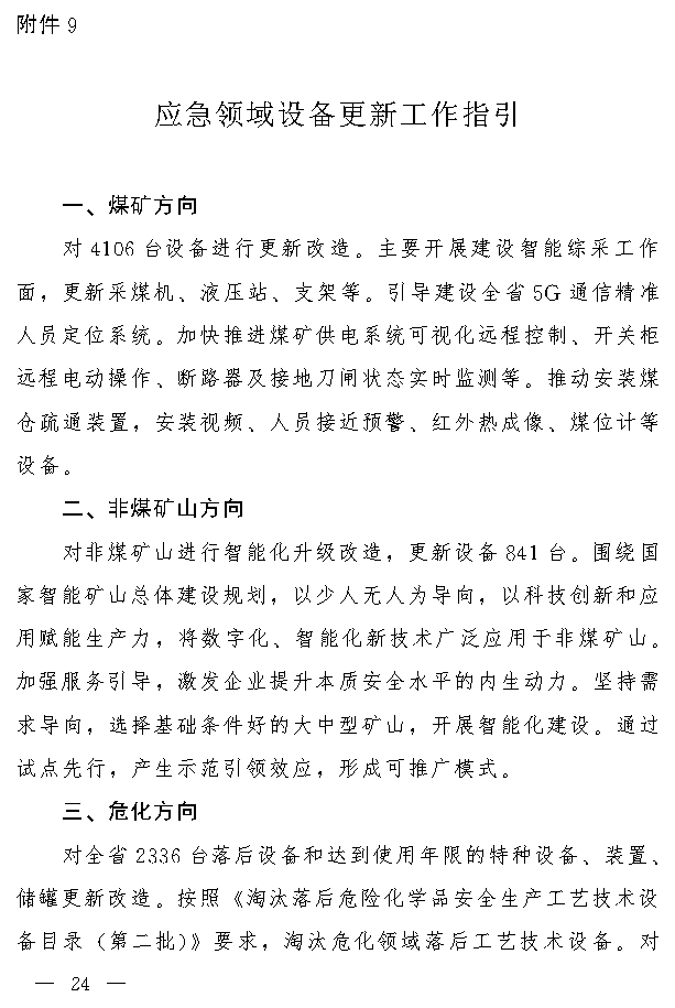 吉林省设备更新与消费品换新实施方案｜实用指南(图22)