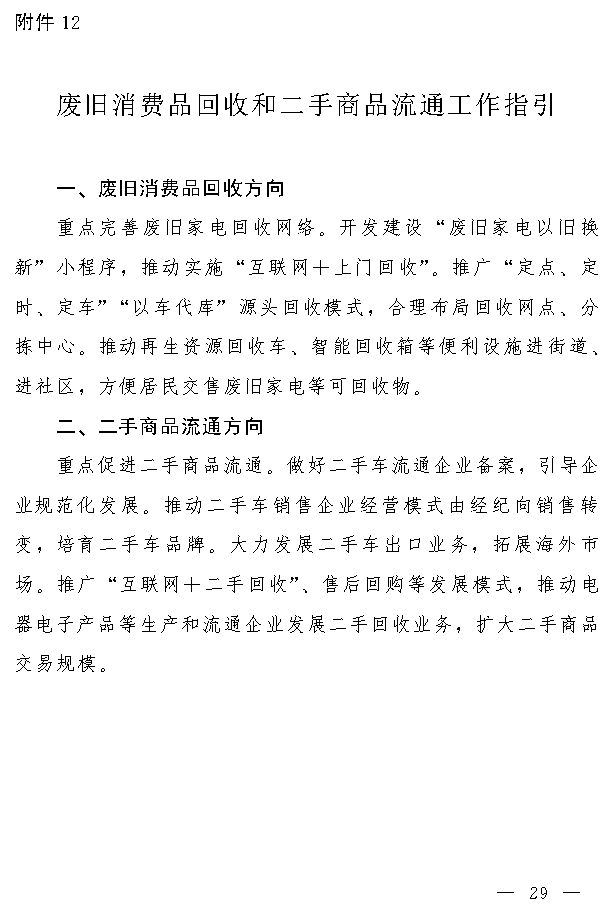 吉林省设备更新与消费品换新实施方案｜实用指南(图26)
