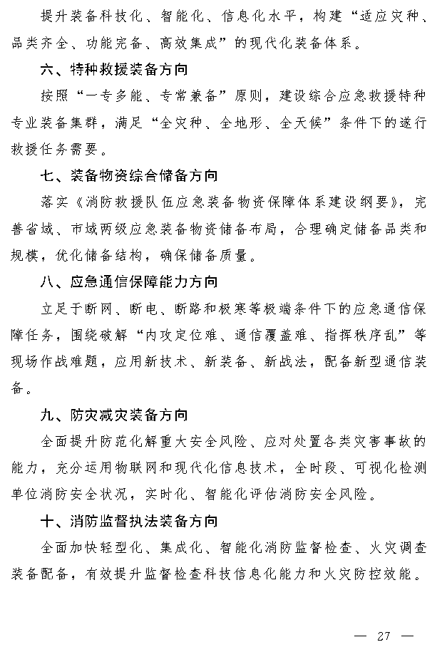 吉林省设备更新与消费品换新实施方案｜实用指南(图24)