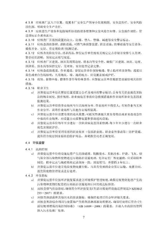 深圳市生活垃圾焚烧厂监管工作指引征求意见｜实用指南(图8)