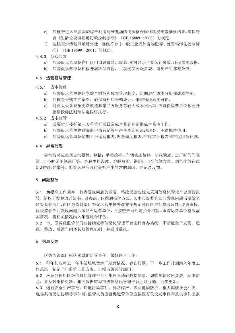 深圳市生活垃圾焚烧厂监管工作指引征求意见｜实用指南(图9)
