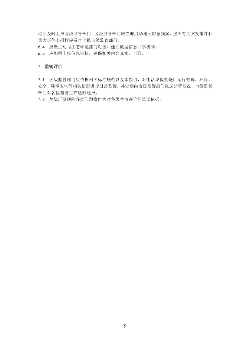 深圳市生活垃圾焚烧厂监管工作指引征求意见｜实用指南(图10)