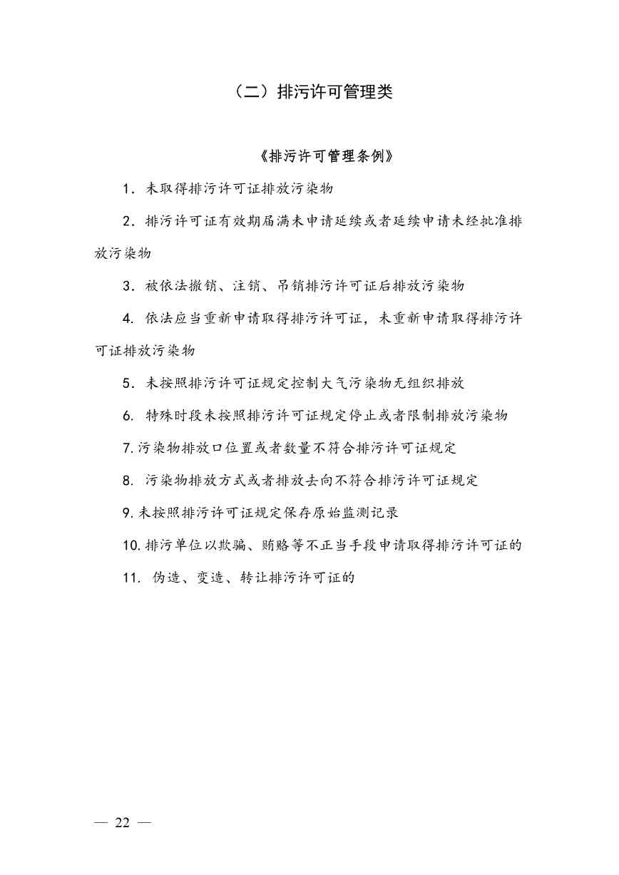广西生态环境行政处罚裁量规则征求意见｜实用指南(图21)