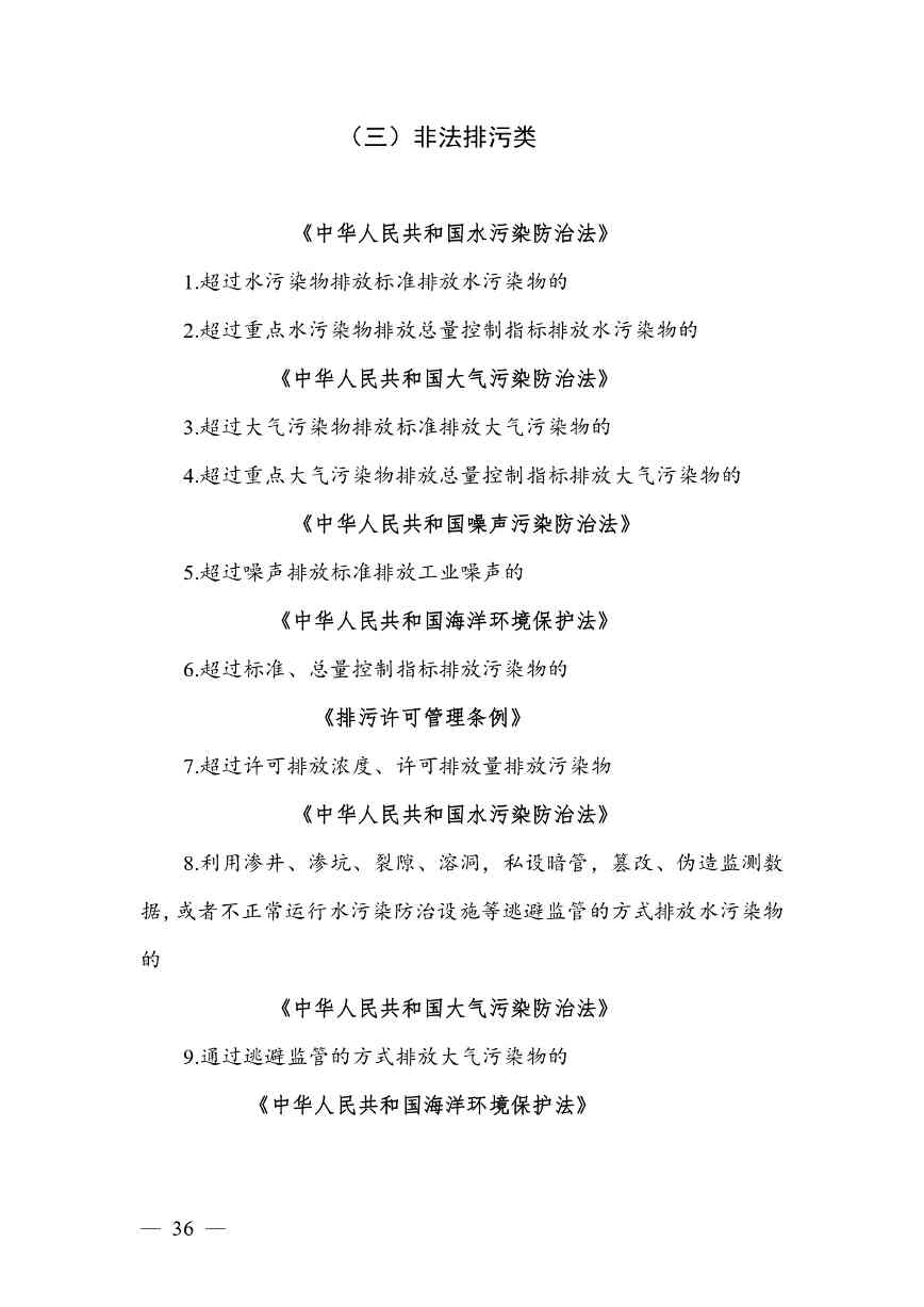 广西生态环境行政处罚裁量规则征求意见｜实用指南(图34)
