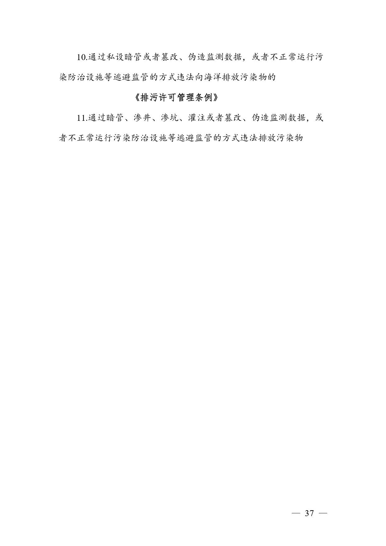 广西生态环境行政处罚裁量规则征求意见｜实用指南(图35)