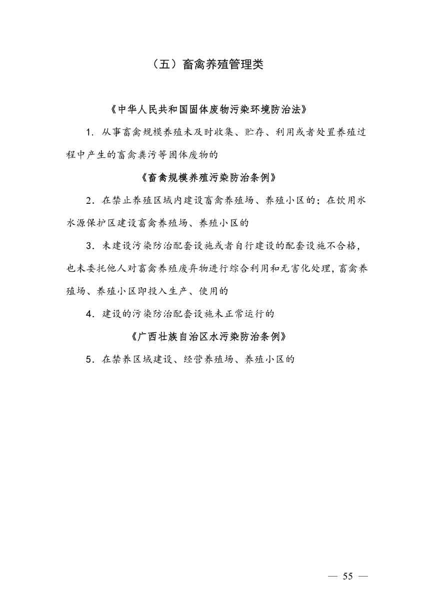 广西生态环境行政处罚裁量规则征求意见｜实用指南(图52)