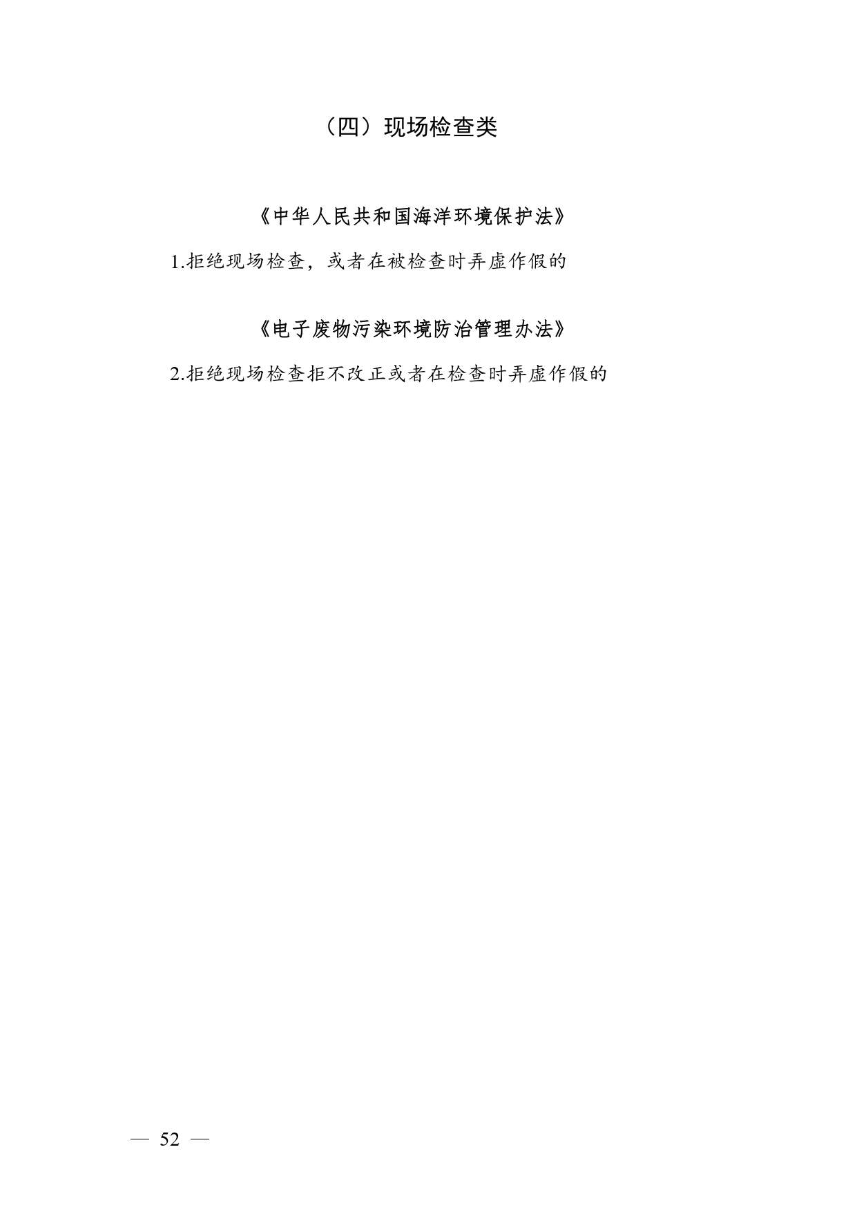 广西生态环境行政处罚裁量规则征求意见｜实用指南(图49)