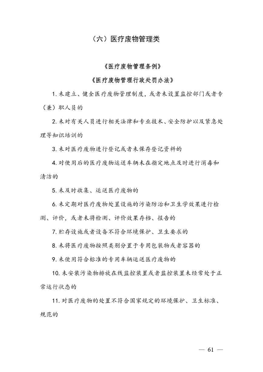 广西生态环境行政处罚裁量规则征求意见｜实用指南(图58)