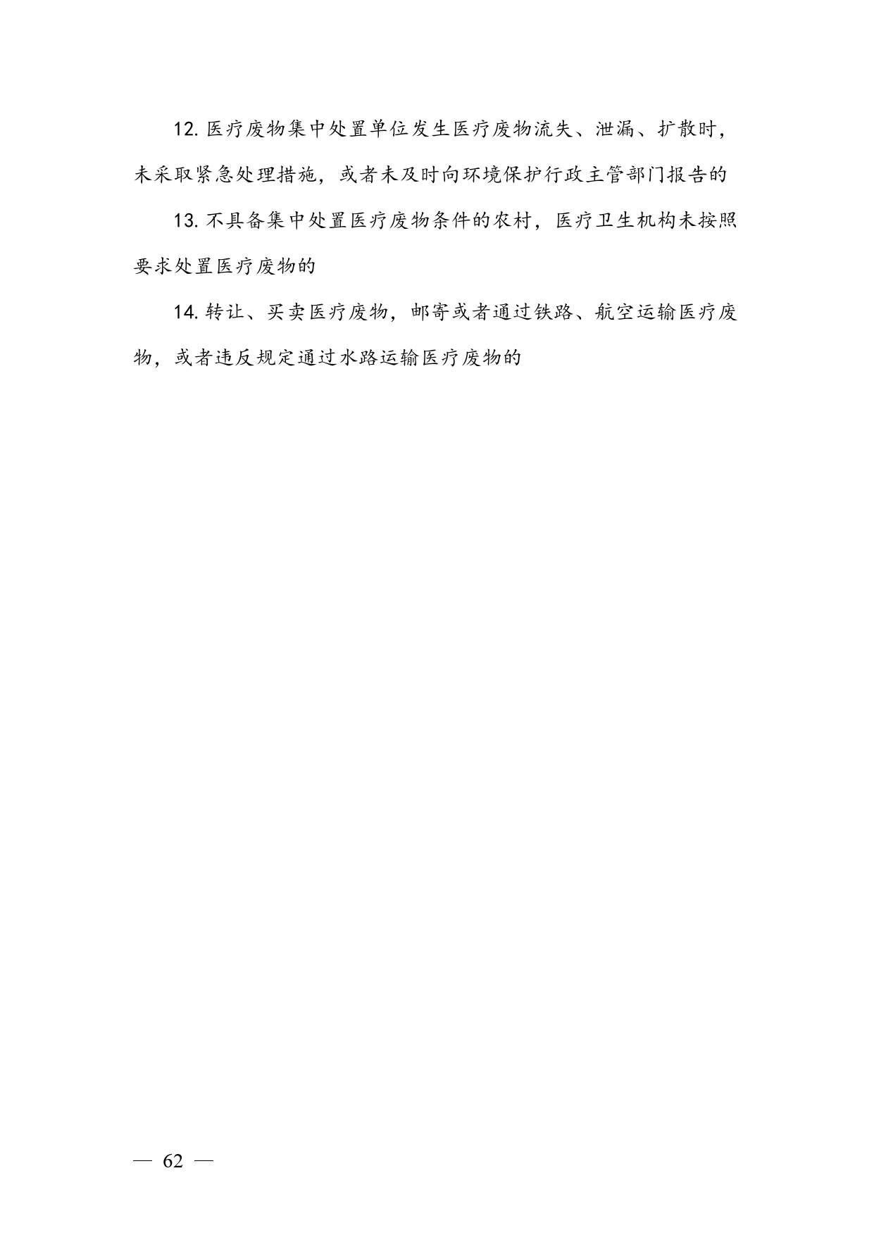广西生态环境行政处罚裁量规则征求意见｜实用指南(图59)