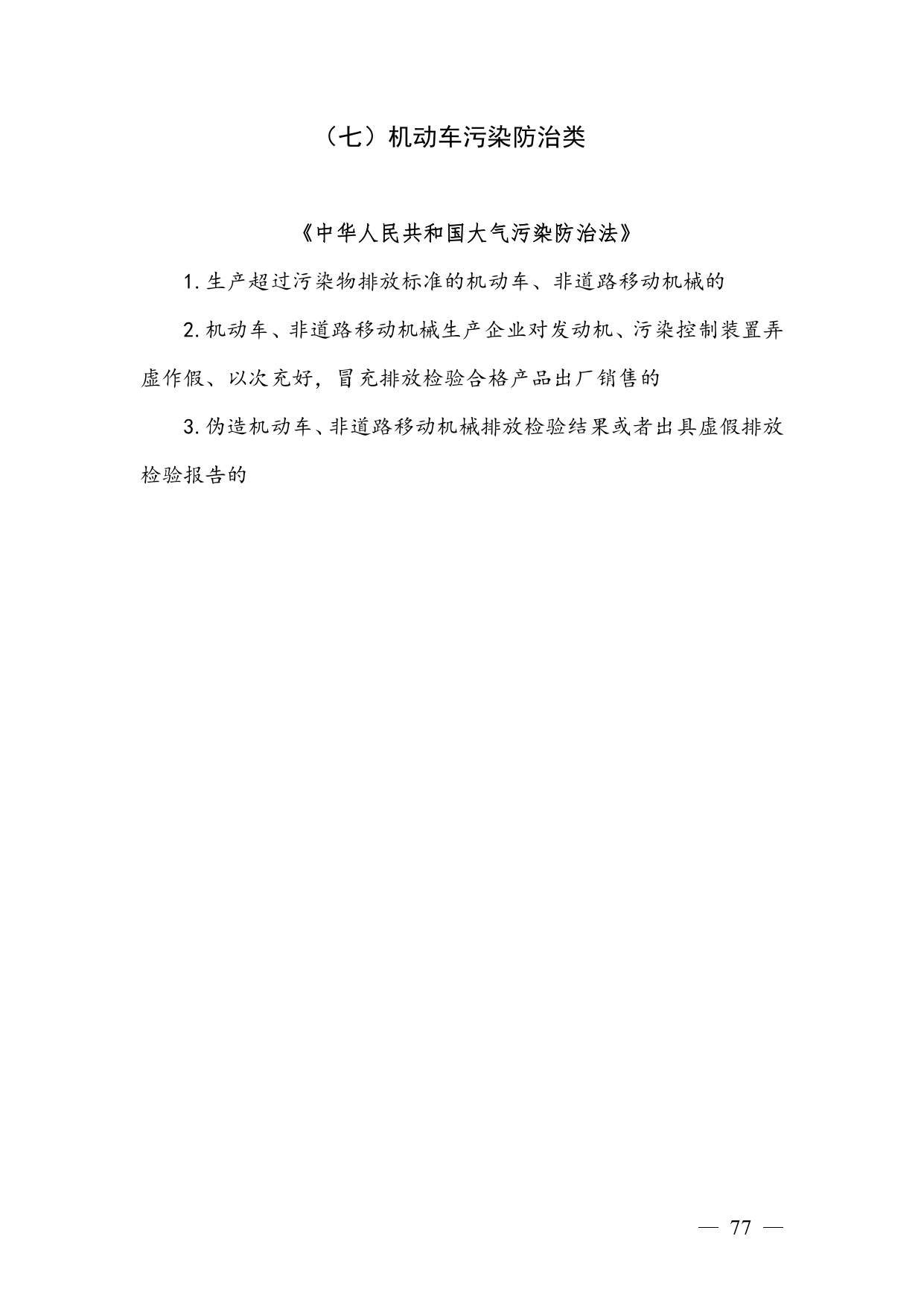 广西生态环境行政处罚裁量规则征求意见｜实用指南(图74)
