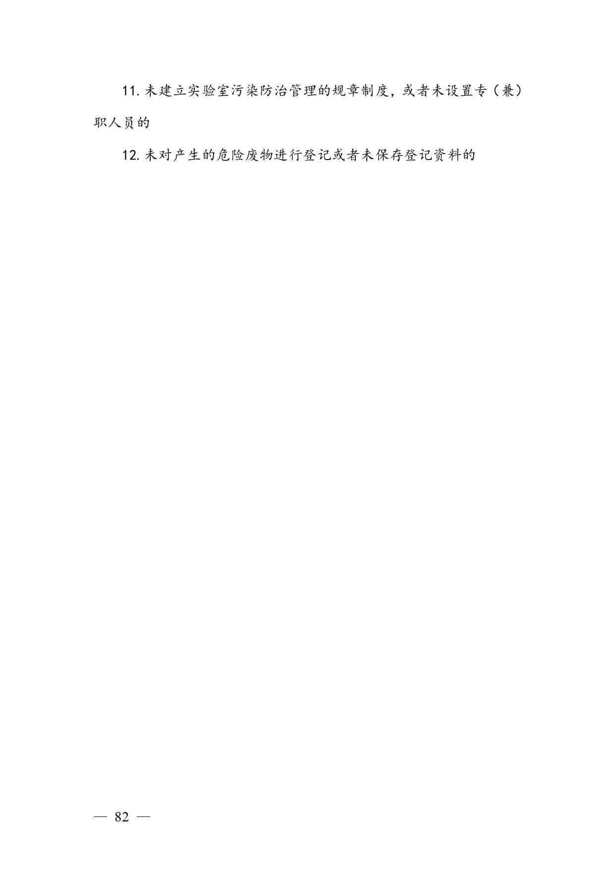 广西生态环境行政处罚裁量规则征求意见｜实用指南(图79)
