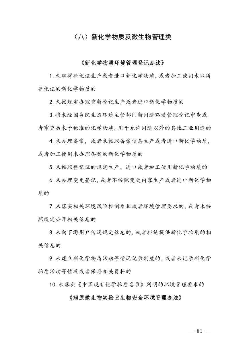 广西生态环境行政处罚裁量规则征求意见｜实用指南(图78)
