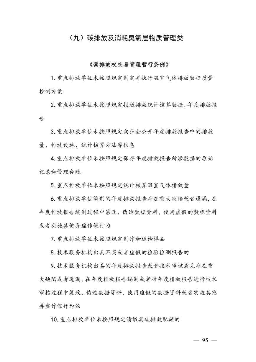 广西生态环境行政处罚裁量规则征求意见｜实用指南(图92)
