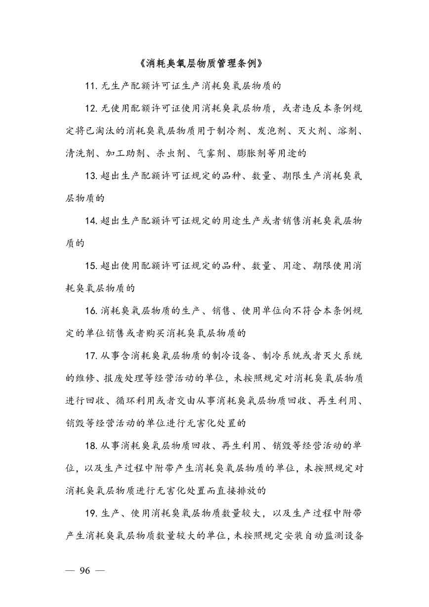 广西生态环境行政处罚裁量规则征求意见｜实用指南(图93)