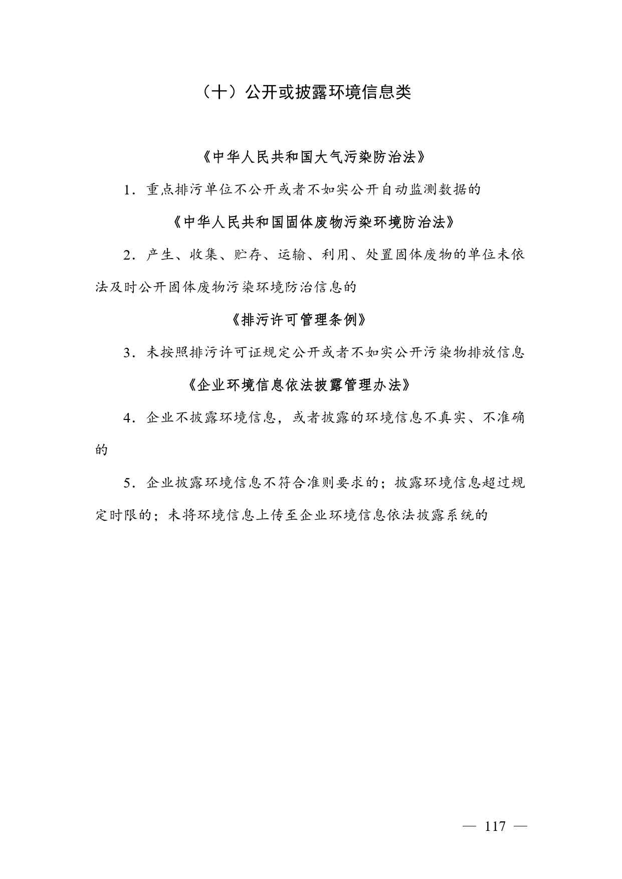 广西生态环境行政处罚裁量规则征求意见｜实用指南(图114)