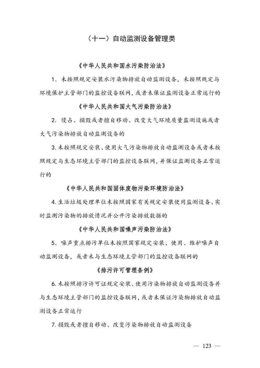 广西生态环境行政处罚裁量规则征求意见｜实用指南(图120)