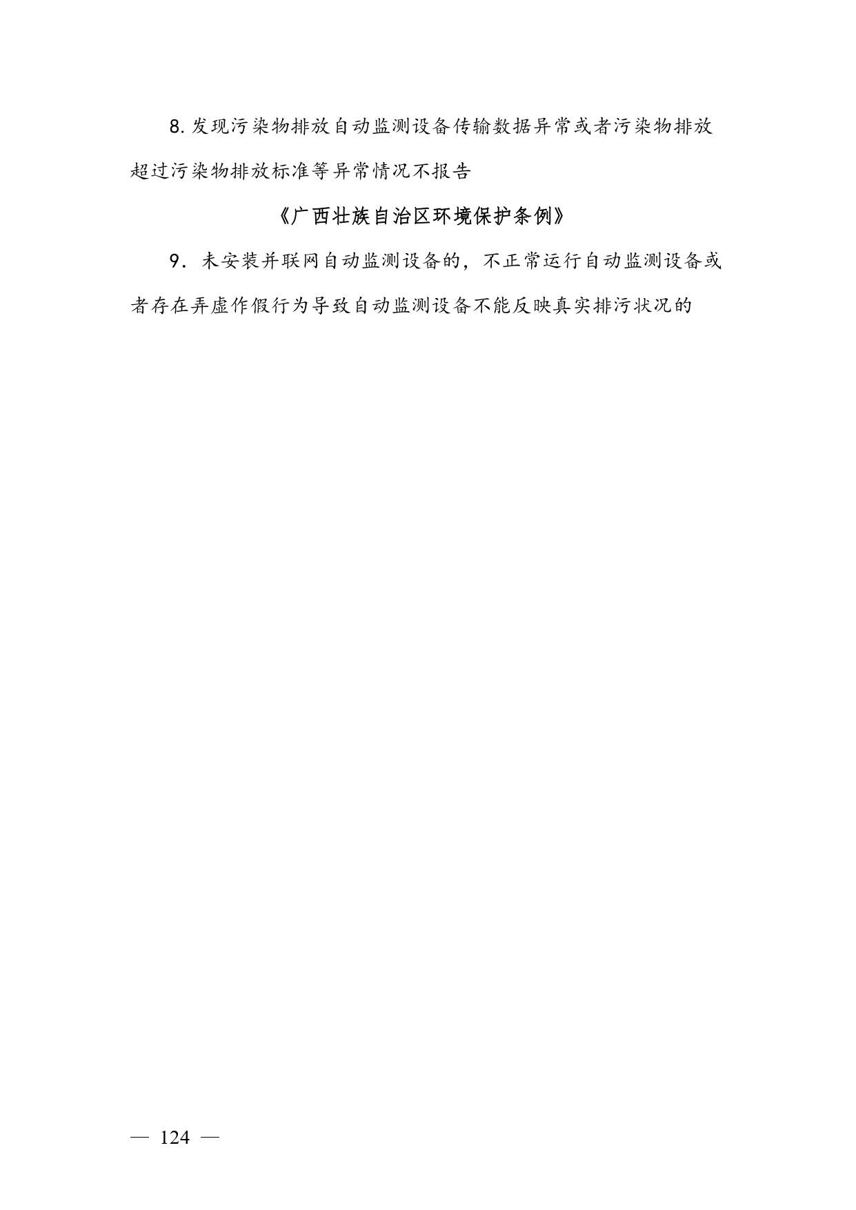 广西生态环境行政处罚裁量规则征求意见｜实用指南(图121)