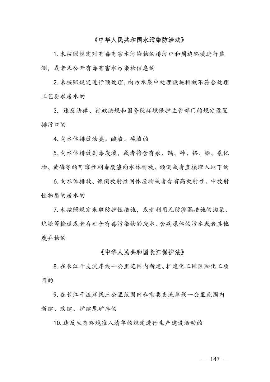 广西生态环境行政处罚裁量规则征求意见｜实用指南(图143)