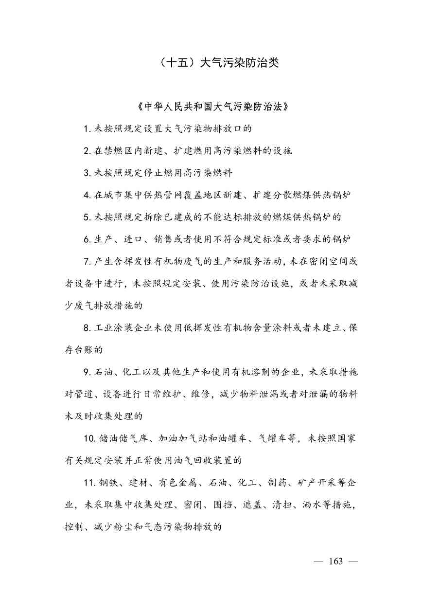 广西生态环境行政处罚裁量规则征求意见｜实用指南(图159)