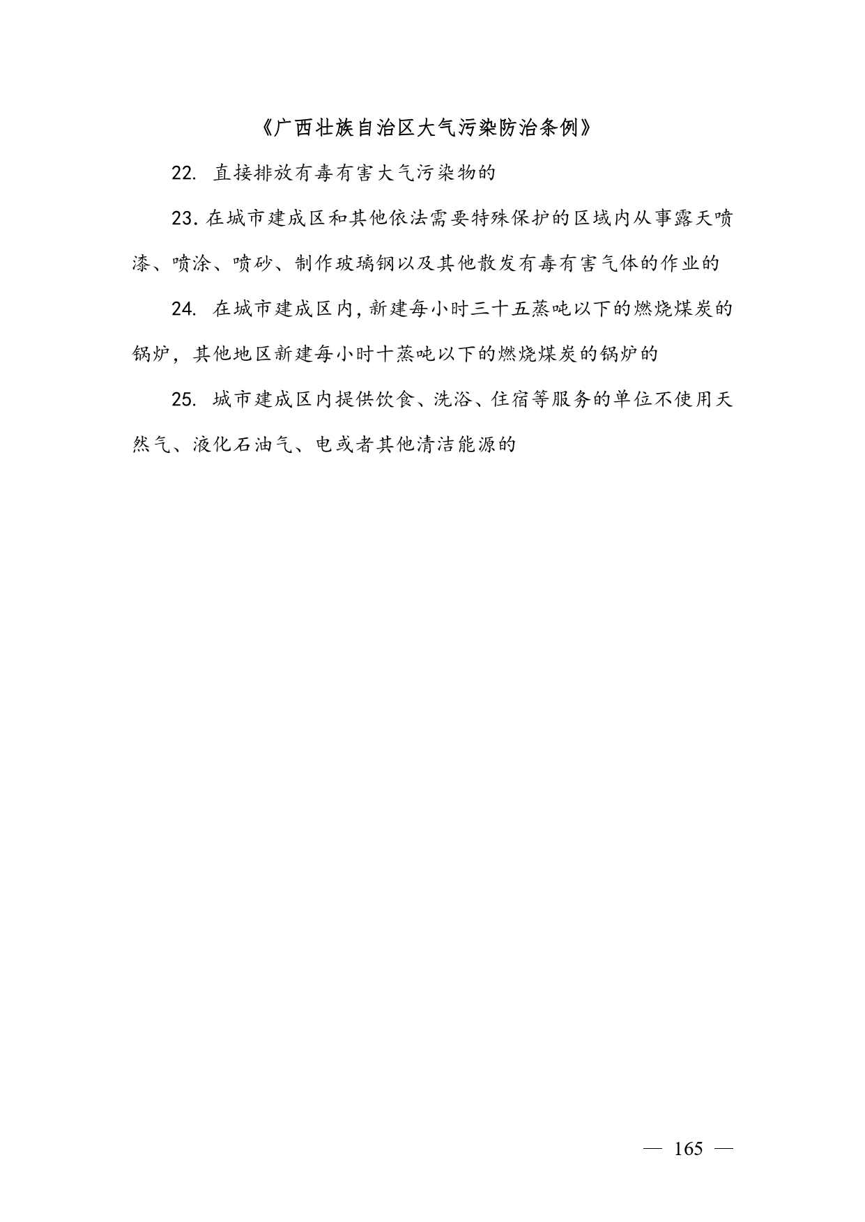广西生态环境行政处罚裁量规则征求意见｜实用指南(图161)