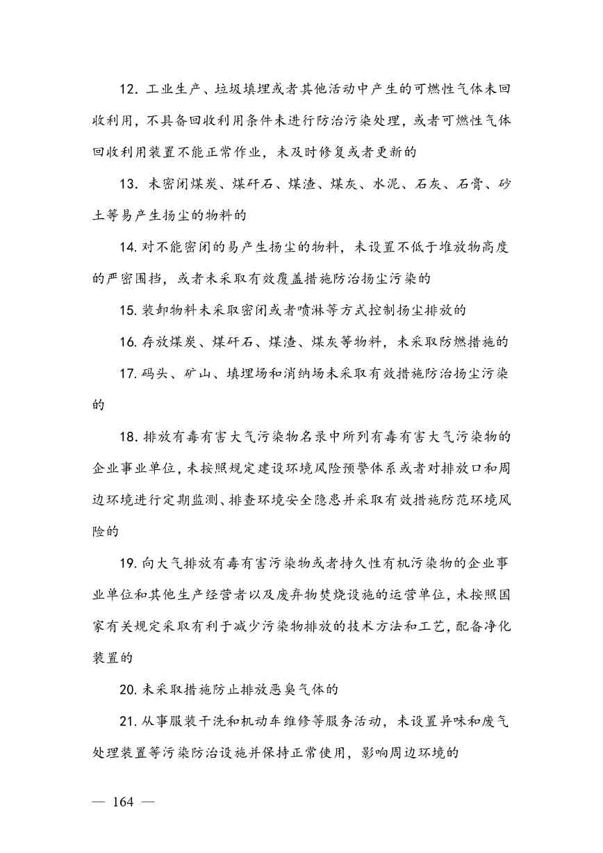 广西生态环境行政处罚裁量规则征求意见｜实用指南(图160)