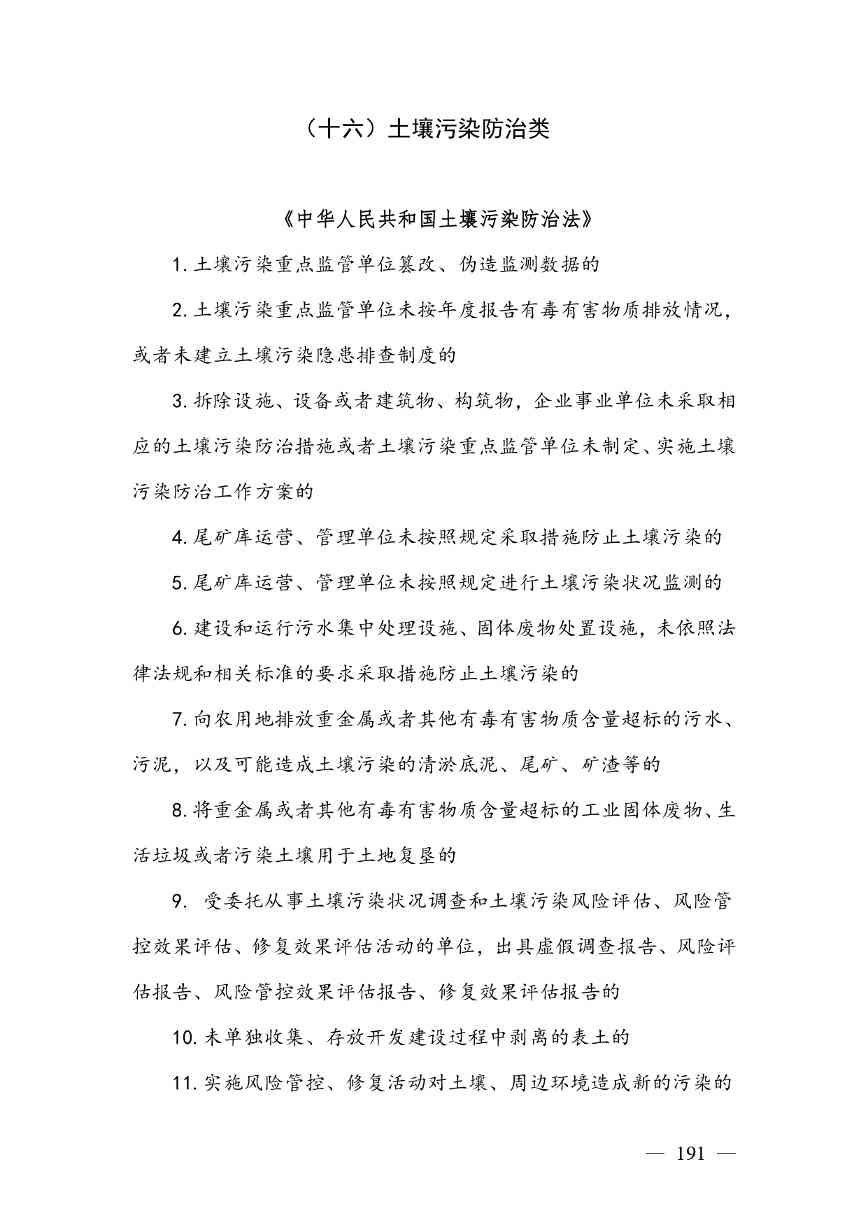 广西生态环境行政处罚裁量规则征求意见｜实用指南(图185)