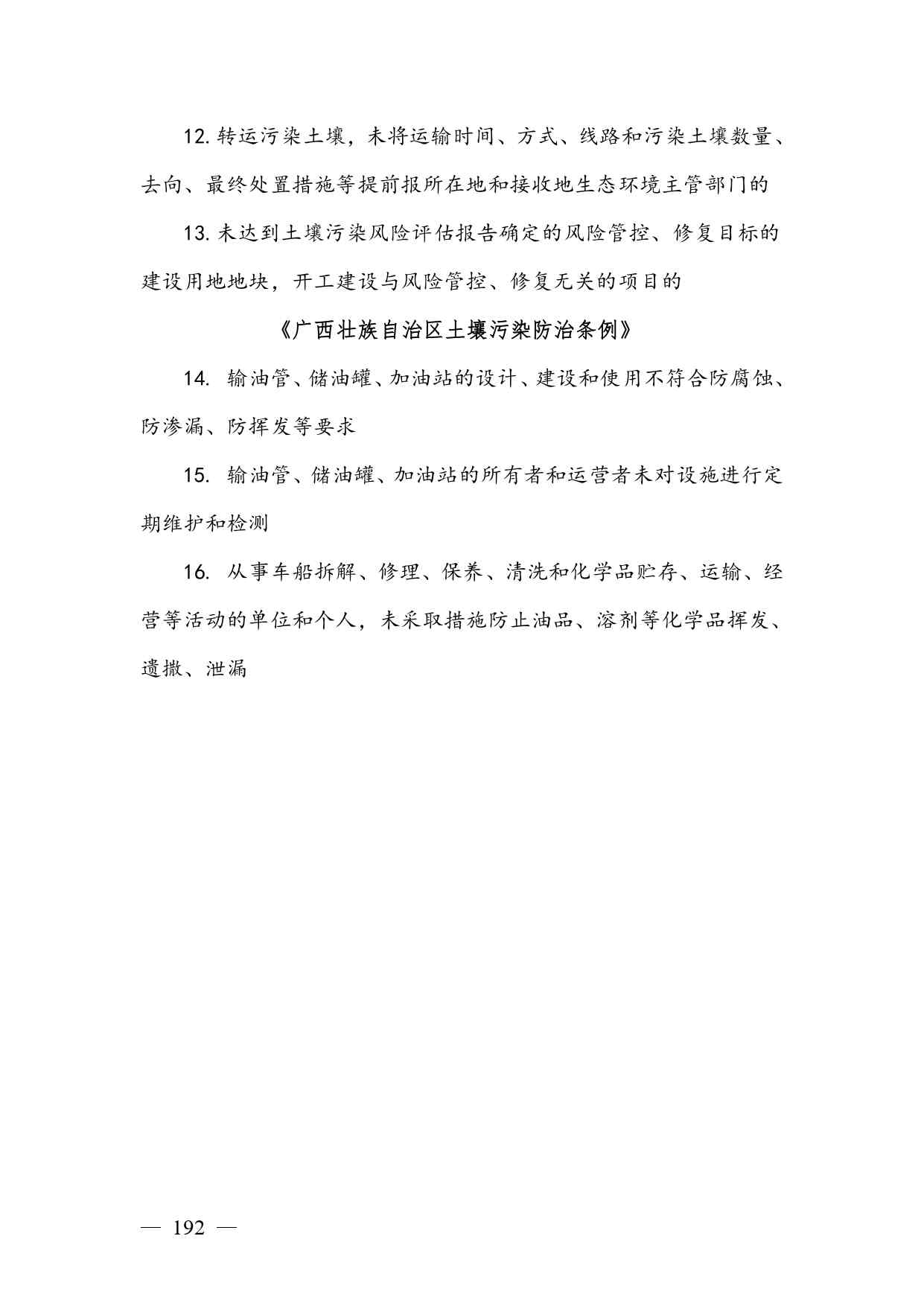 广西生态环境行政处罚裁量规则征求意见｜实用指南(图186)