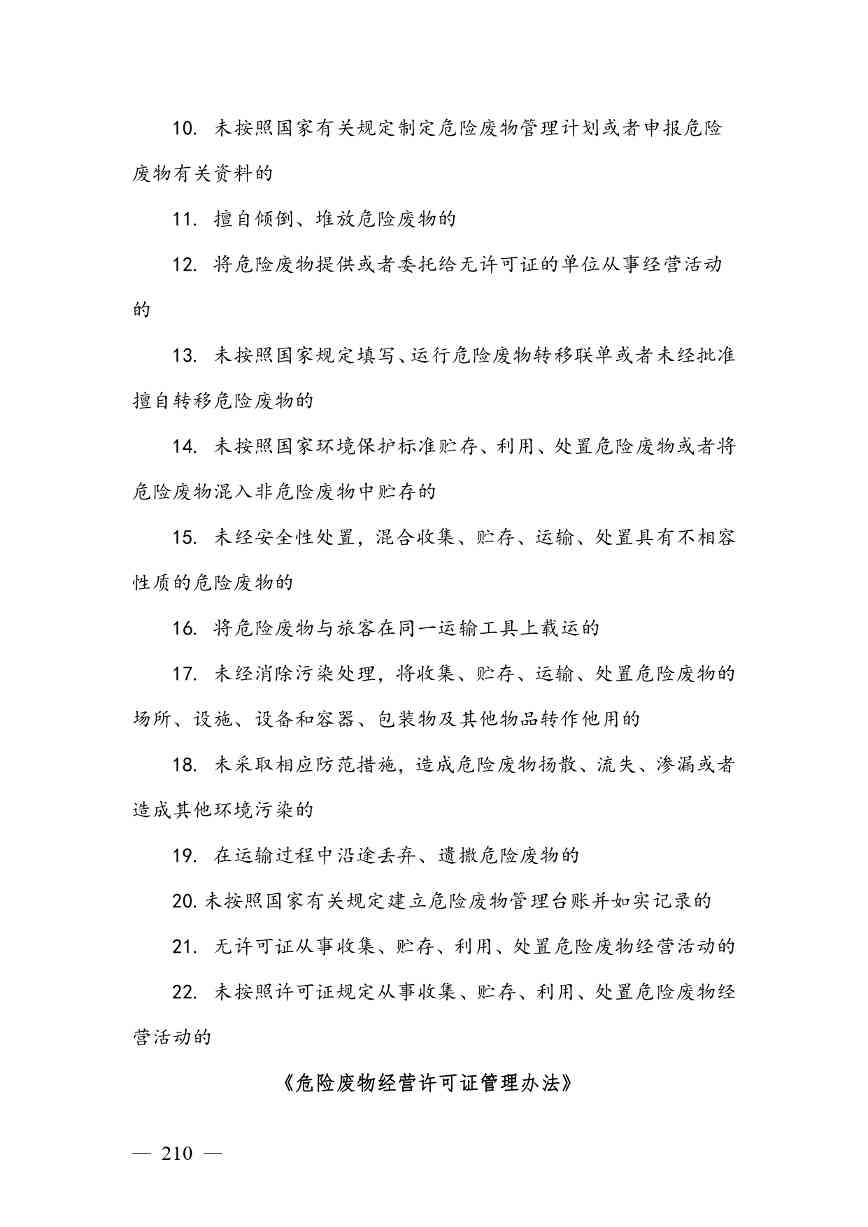 广西生态环境行政处罚裁量规则征求意见｜实用指南(图203)