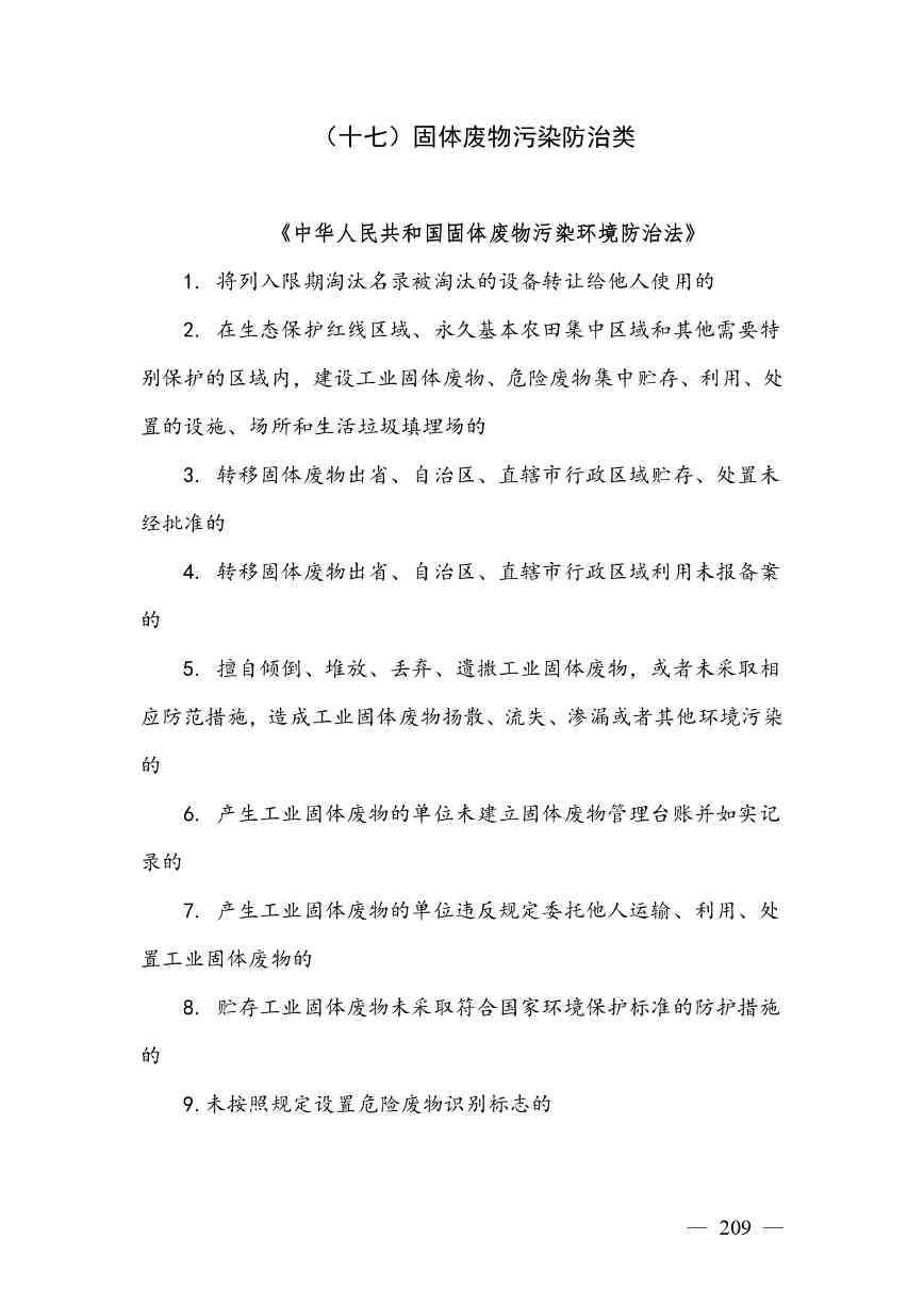 广西生态环境行政处罚裁量规则征求意见｜实用指南(图202)
