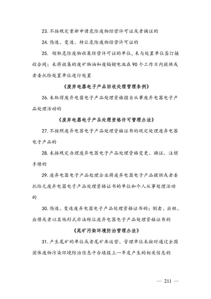 广西生态环境行政处罚裁量规则征求意见｜实用指南(图204)