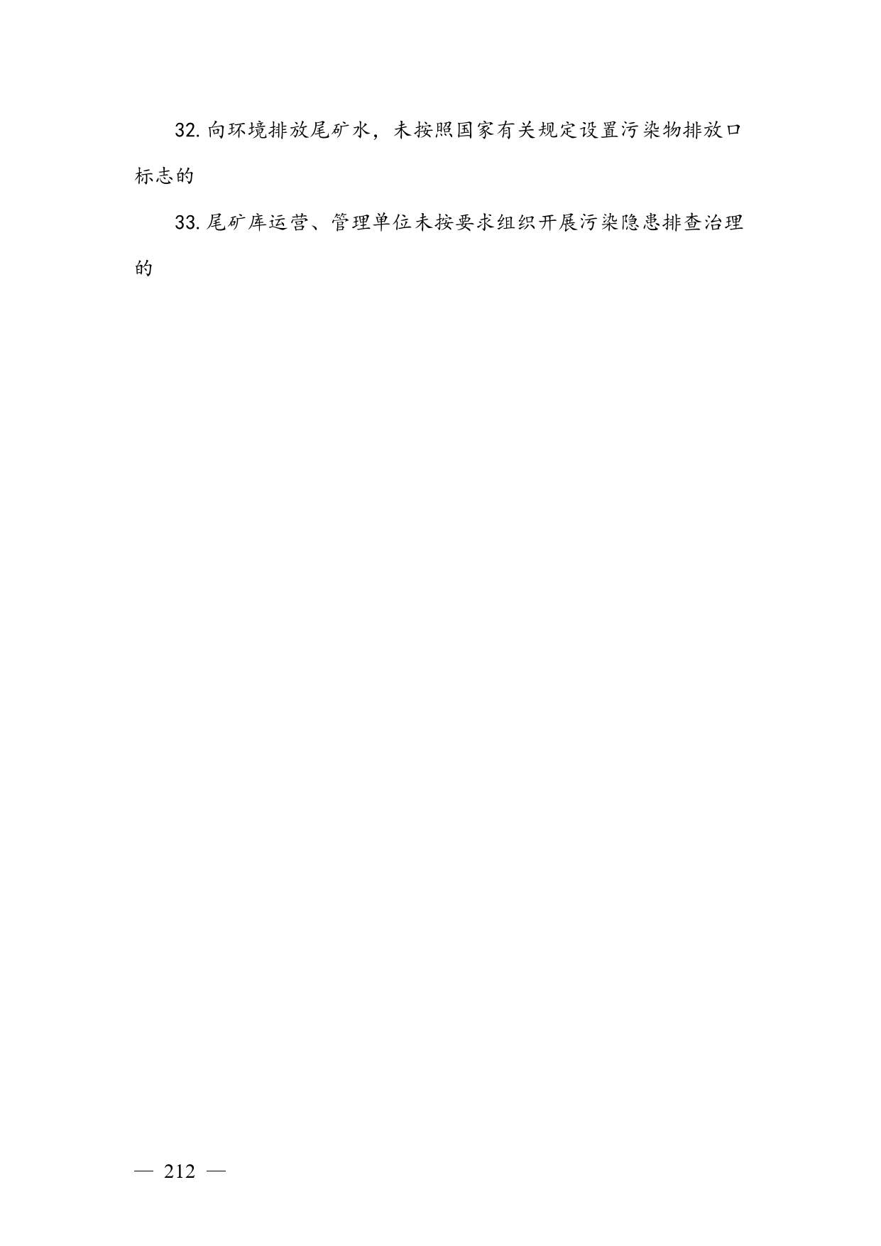广西生态环境行政处罚裁量规则征求意见｜实用指南(图205)