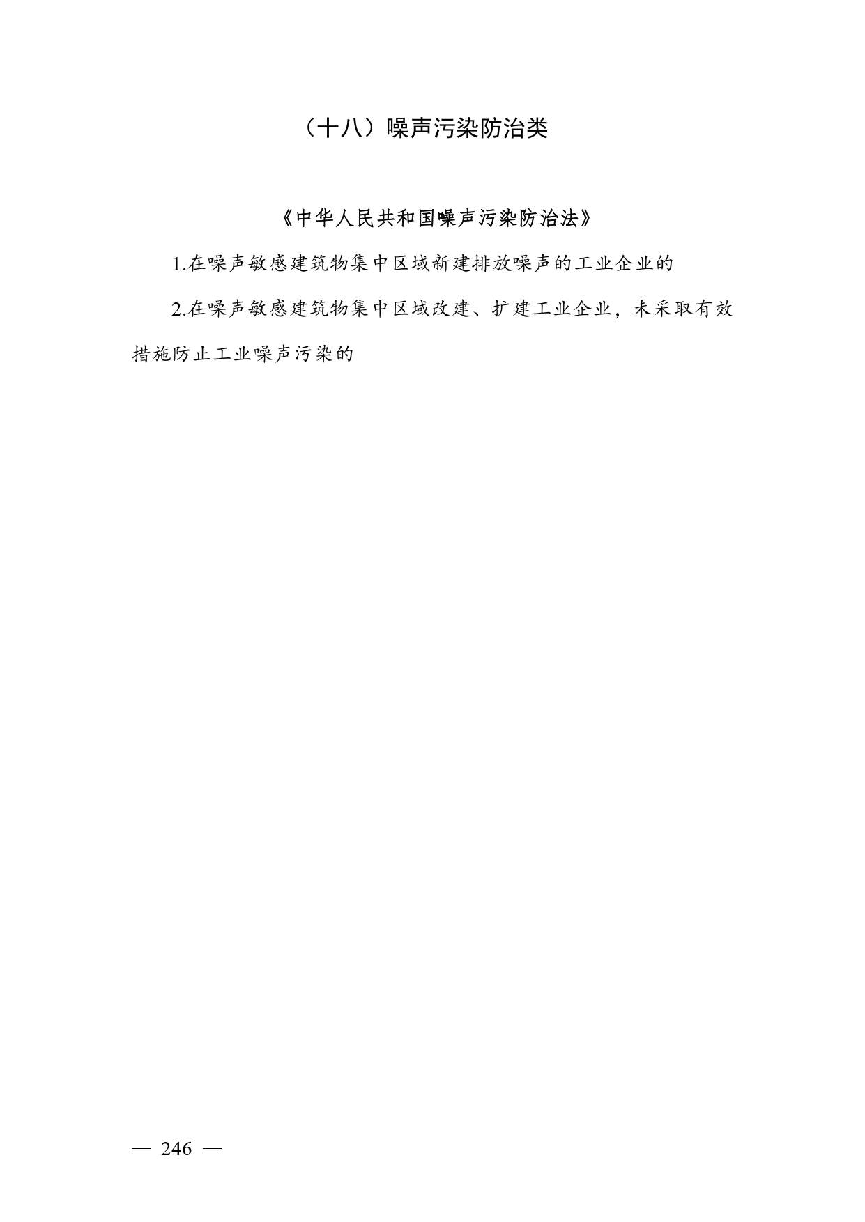 广西生态环境行政处罚裁量规则征求意见｜实用指南(图239)
