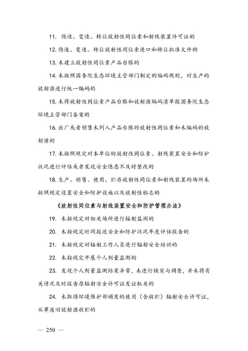 广西生态环境行政处罚裁量规则征求意见｜实用指南(图243)