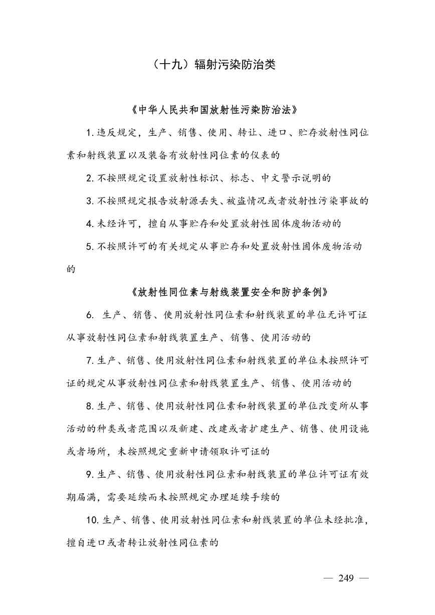 广西生态环境行政处罚裁量规则征求意见｜实用指南(图242)
